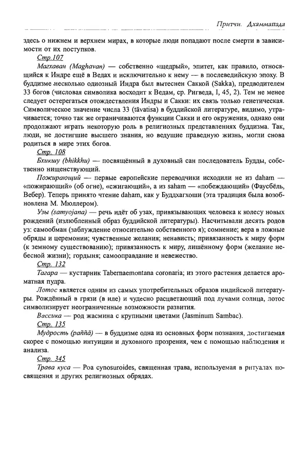 Сиддхартха Гаутама - Дхаммапада - Страница № 428