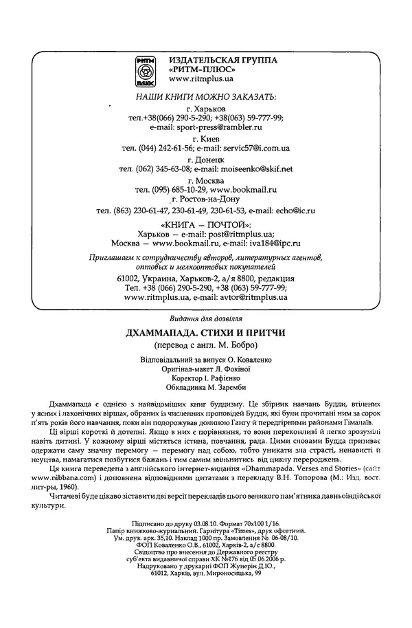 Сиддхартха Гаутама - Дхаммапада - Страница № 429