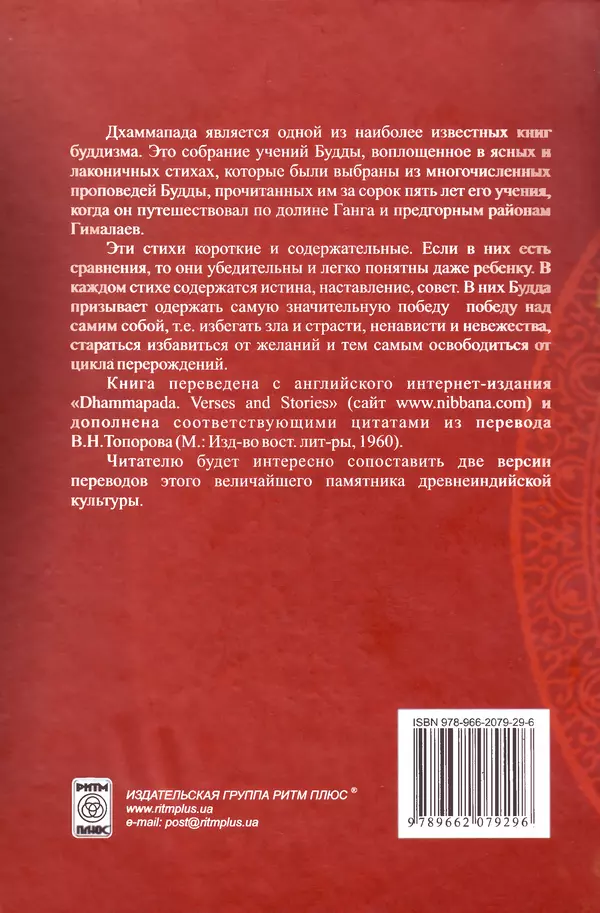 Сиддхартха Гаутама - Дхаммапада - Страница № 430