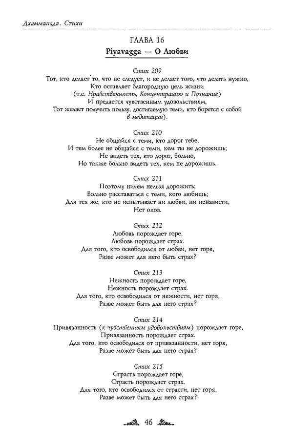 Сиддхартха Гаутама - Дхаммапада - Страница № 46