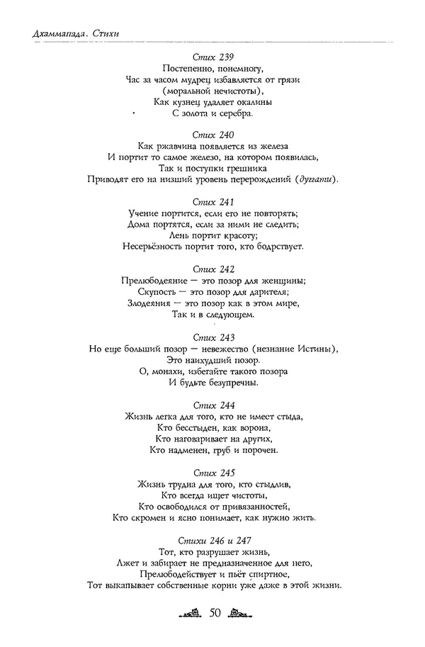 Сиддхартха Гаутама - Дхаммапада - Страница № 50