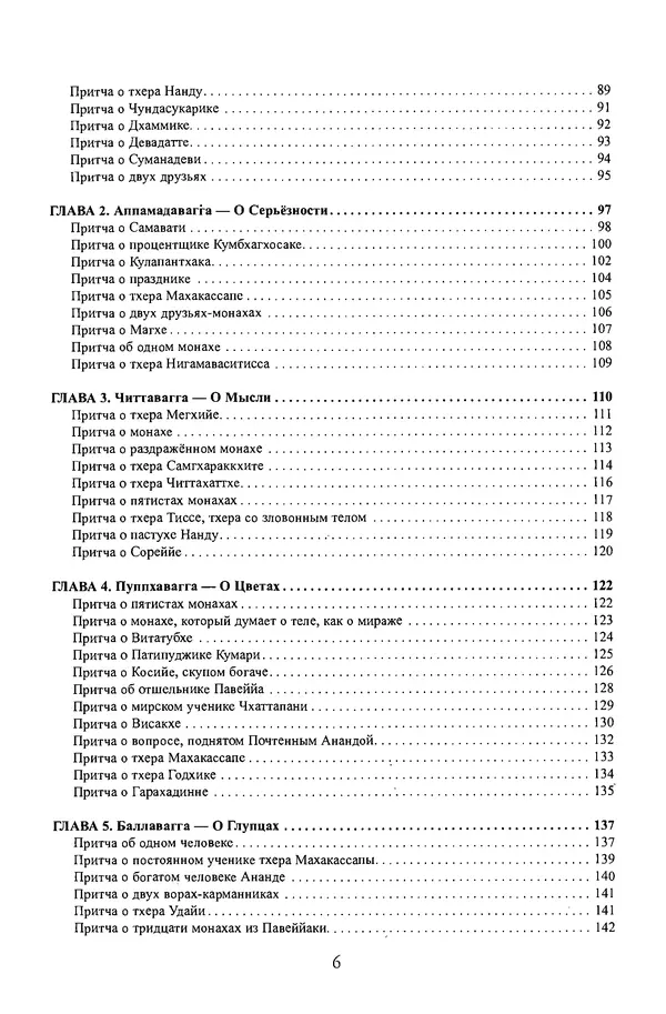Сиддхартха Гаутама - Дхаммапада - Страница № 6