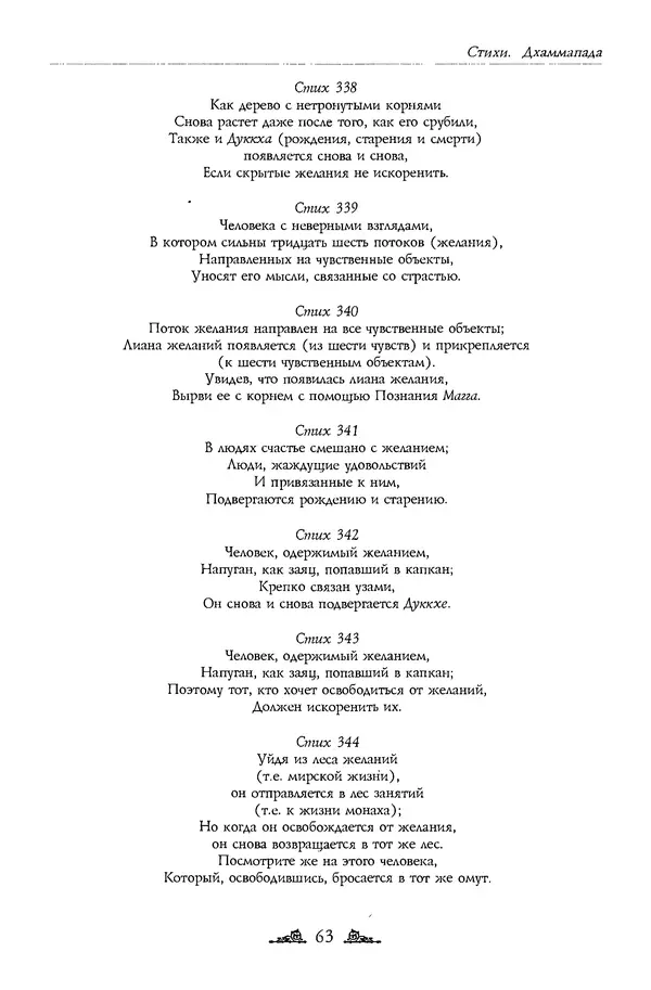 Сиддхартха Гаутама - Дхаммапада - Страница № 63