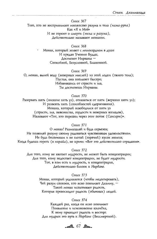 Сиддхартха Гаутама - Дхаммапада - Страница № 67