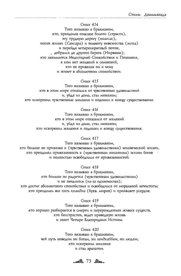 Сиддхартха Гаутама - Дхаммапада - Страница № 73