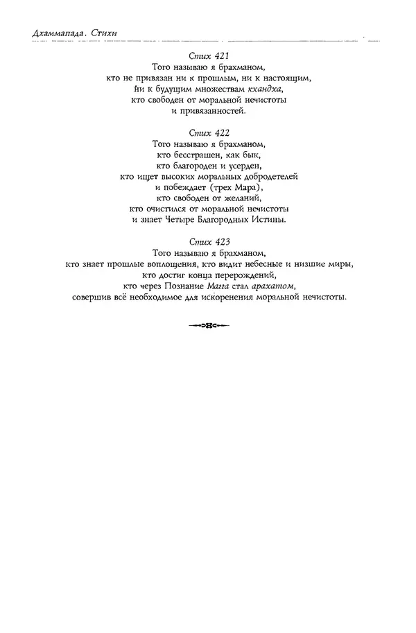 Сиддхартха Гаутама - Дхаммапада - Страница № 74