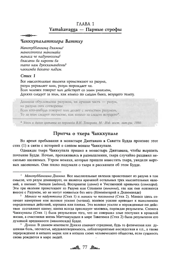 Сиддхартха Гаутама - Дхаммапада - Страница № 76