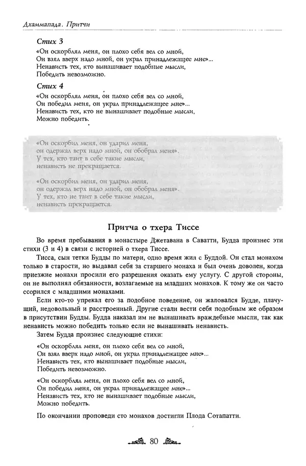 Сиддхартха Гаутама - Дхаммапада - Страница № 79