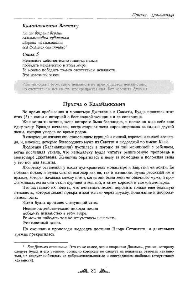 Сиддхартха Гаутама - Дхаммапада - Страница № 80