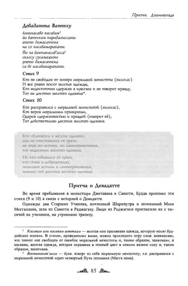 Сиддхартха Гаутама - Дхаммапада - Страница № 84