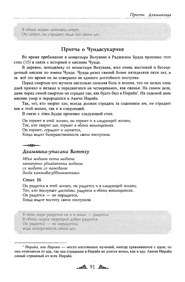 Сиддхартха Гаутама - Дхаммапада - Страница № 90
