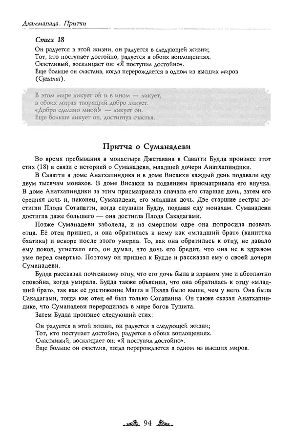 Сиддхартха Гаутама - Дхаммапада - Страница № 93