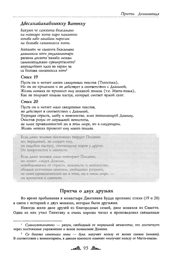 Сиддхартха Гаутама - Дхаммапада - Страница № 94