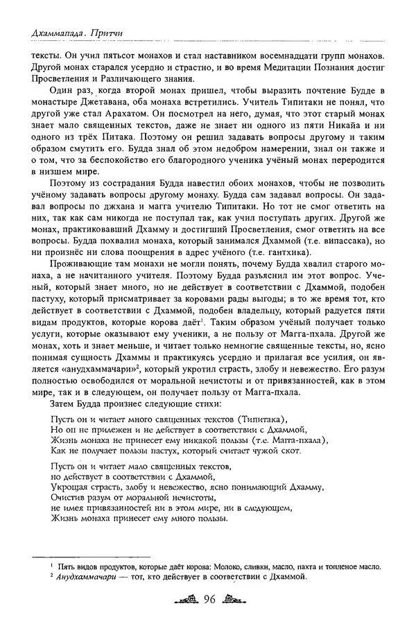 Сиддхартха Гаутама - Дхаммапада - Страница № 95