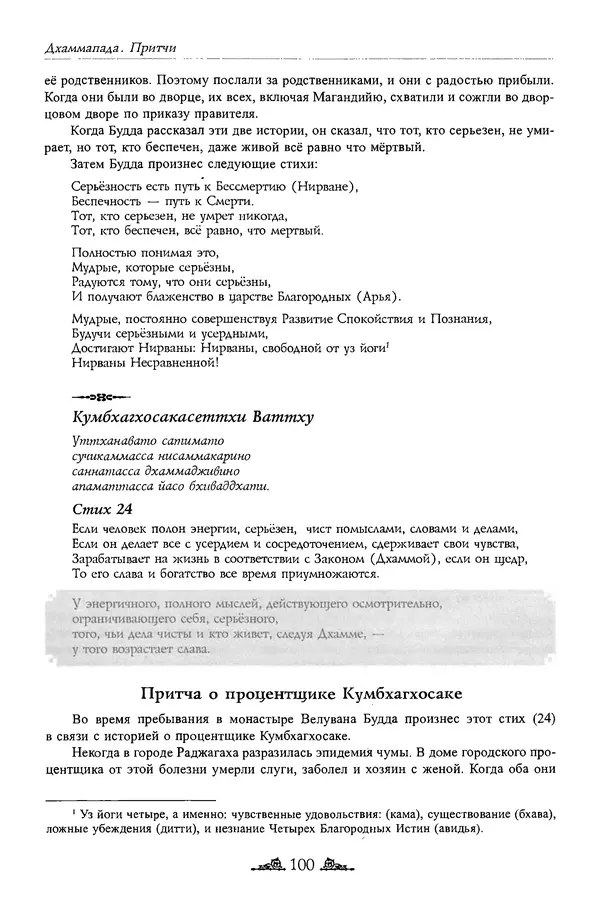 Сиддхартха Гаутама - Дхаммапада - Страница № 99