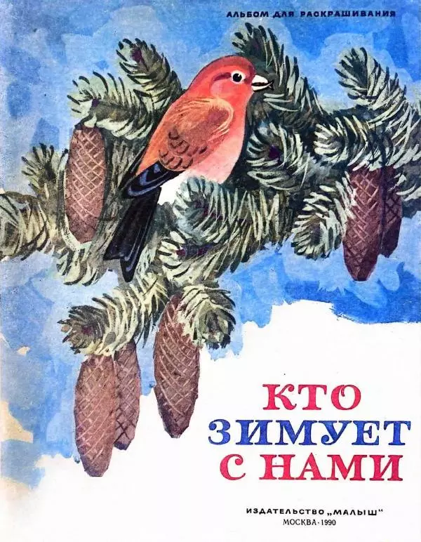 Виктор Максимов - Кто зимует с нами - Страница № 1