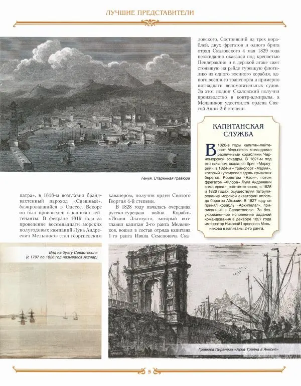  журнал «Знаменитые династии России» - Мельниковы - Страница № 5