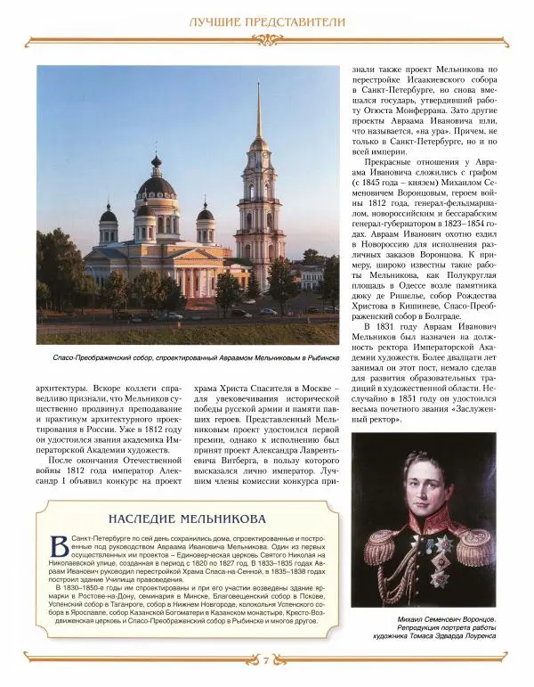  журнал «Знаменитые династии России» - Мельниковы - Страница № 7