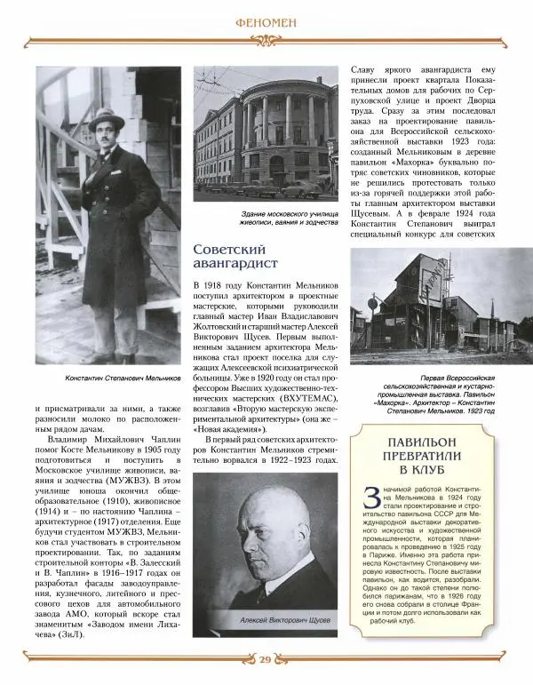  журнал «Знаменитые династии России» - Мельниковы - Страница № 29