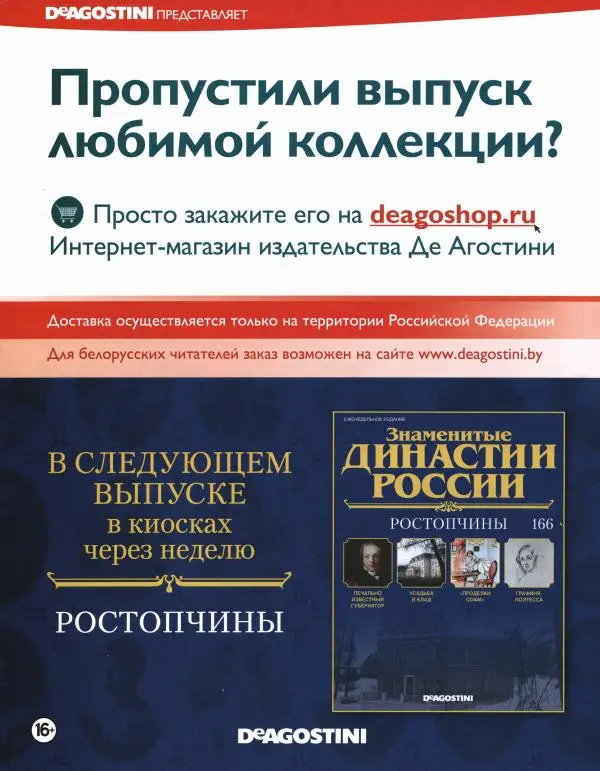  журнал «Знаменитые династии России» - Мельниковы - Страница № 32