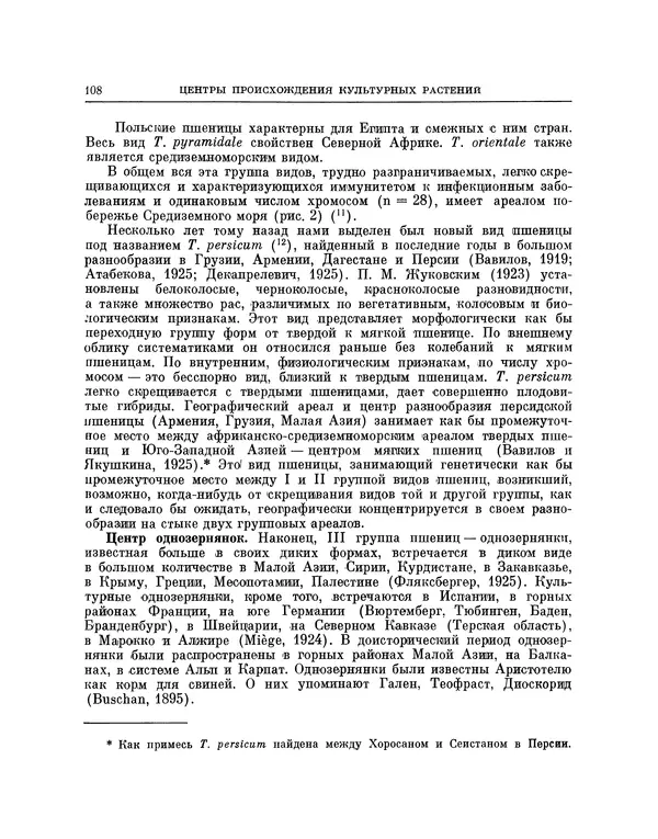 Николай Вавилов - Избранные произведения в двух томах. Том I - Страница № 111