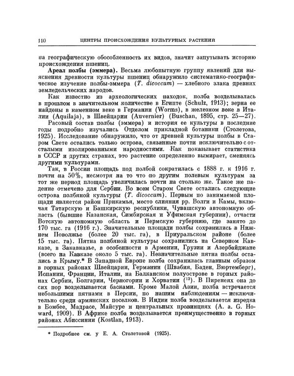 Николай Вавилов - Избранные произведения в двух томах. Том I - Страница № 113