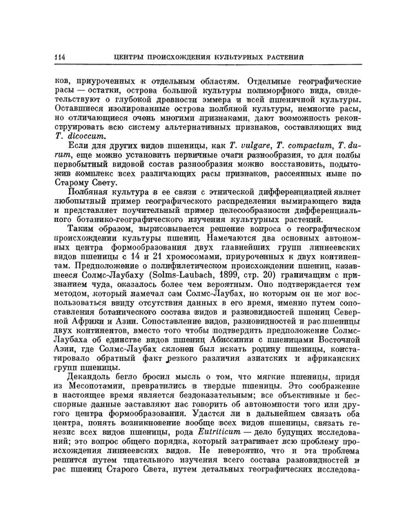 Николай Вавилов - Избранные произведения в двух томах. Том I - Страница № 117