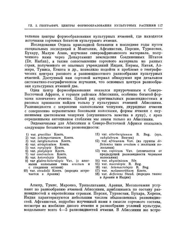 Николай Вавилов - Избранные произведения в двух томах. Том I - Страница № 120