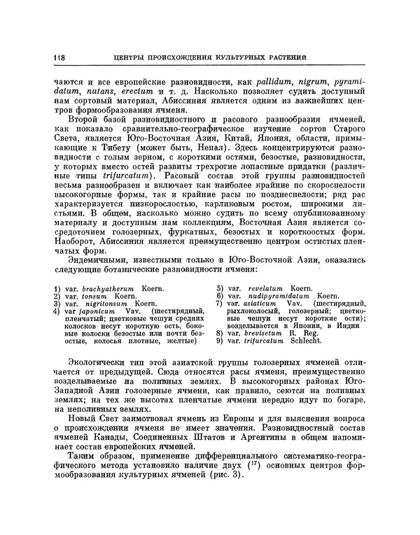 Николай Вавилов - Избранные произведения в двух томах. Том I - Страница № 121