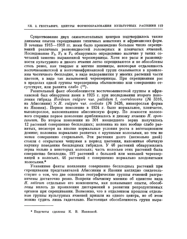 Николай Вавилов - Избранные произведения в двух томах. Том I - Страница № 122