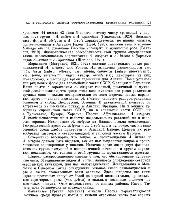 Николай Вавилов - Избранные произведения в двух томах. Том I - Страница № 126