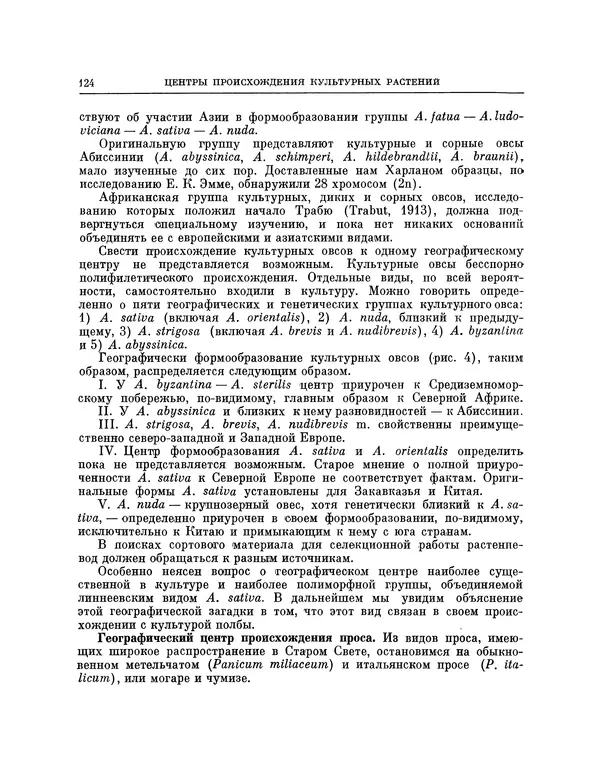 Николай Вавилов - Избранные произведения в двух томах. Том I - Страница № 129