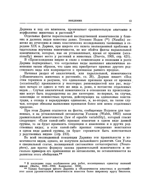 Николай Вавилов - Избранные произведения в двух томах. Том I - Страница № 13