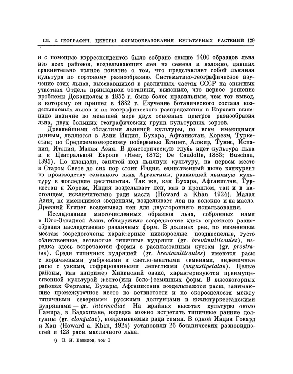 Николай Вавилов - Избранные произведения в двух томах. Том I - Страница № 134