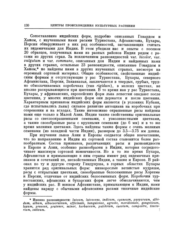 Николай Вавилов - Избранные произведения в двух томах. Том I - Страница № 135