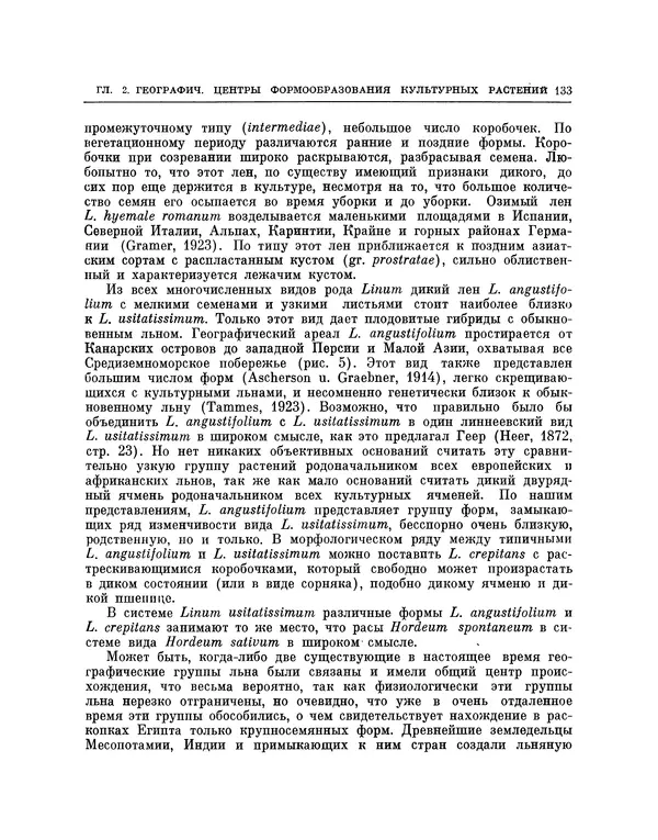 Николай Вавилов - Избранные произведения в двух томах. Том I - Страница № 138