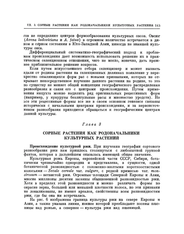 Николай Вавилов - Избранные произведения в двух томах. Том I - Страница № 148