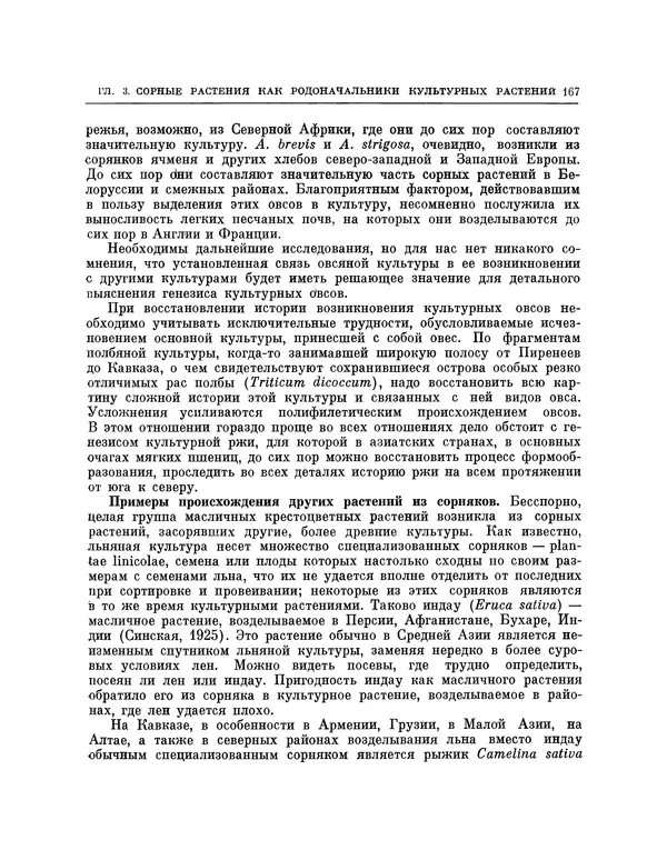 Николай Вавилов - Избранные произведения в двух томах. Том I - Страница № 173