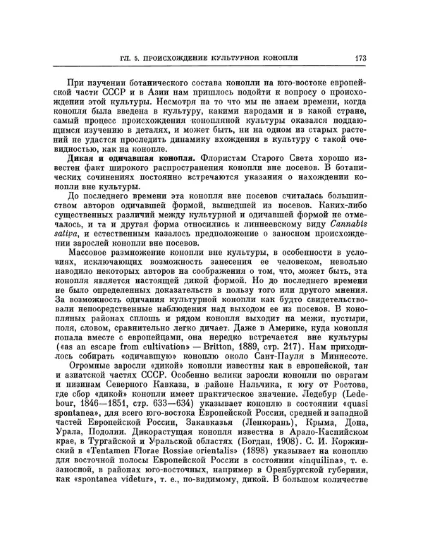 Николай Вавилов - Избранные произведения в двух томах. Том I - Страница № 179
