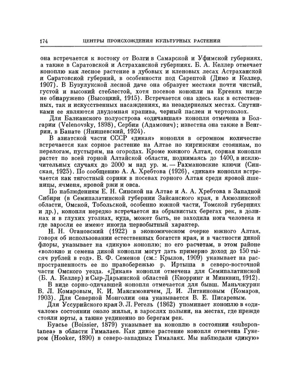 Николай Вавилов - Избранные произведения в двух томах. Том I - Страница № 180