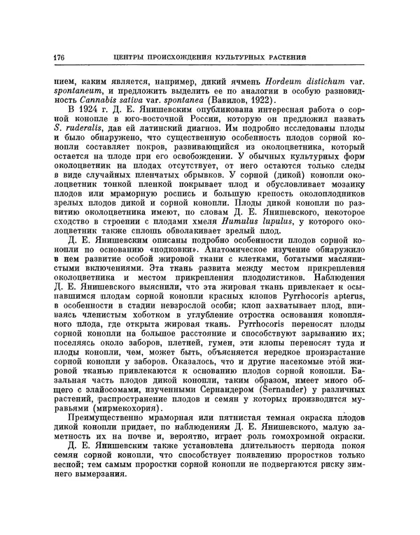 Николай Вавилов - Избранные произведения в двух томах. Том I - Страница № 182