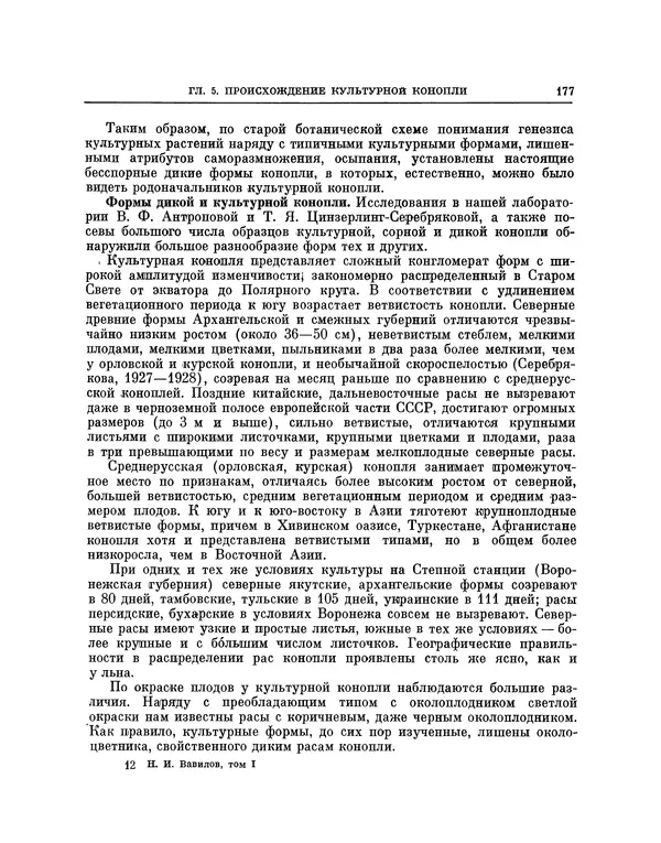 Николай Вавилов - Избранные произведения в двух томах. Том I - Страница № 183