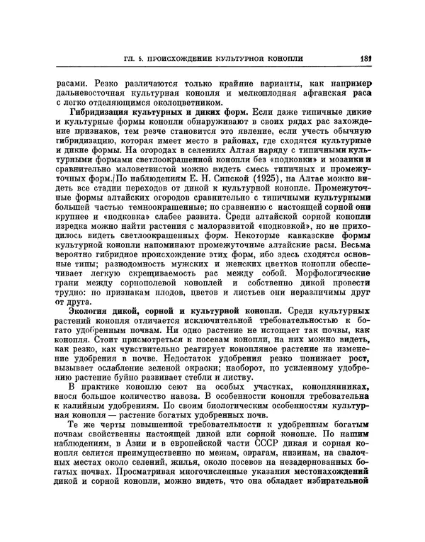 Николай Вавилов - Избранные произведения в двух томах. Том I - Страница № 187