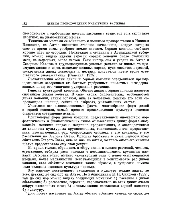 Николай Вавилов - Избранные произведения в двух томах. Том I - Страница № 188