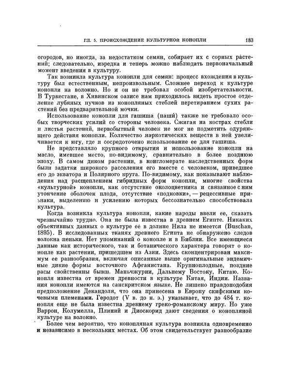 Николай Вавилов - Избранные произведения в двух томах. Том I - Страница № 189
