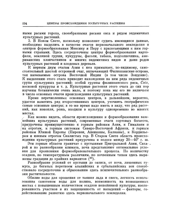 Николай Вавилов - Избранные произведения в двух томах. Том I - Страница № 200