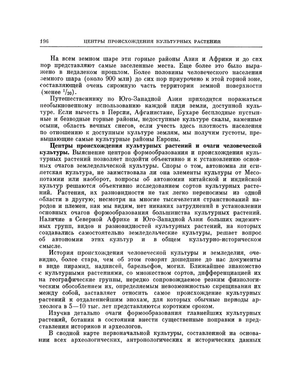 Николай Вавилов - Избранные произведения в двух томах. Том I - Страница № 202