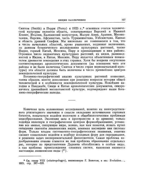 Николай Вавилов - Избранные произведения в двух томах. Том I - Страница № 203