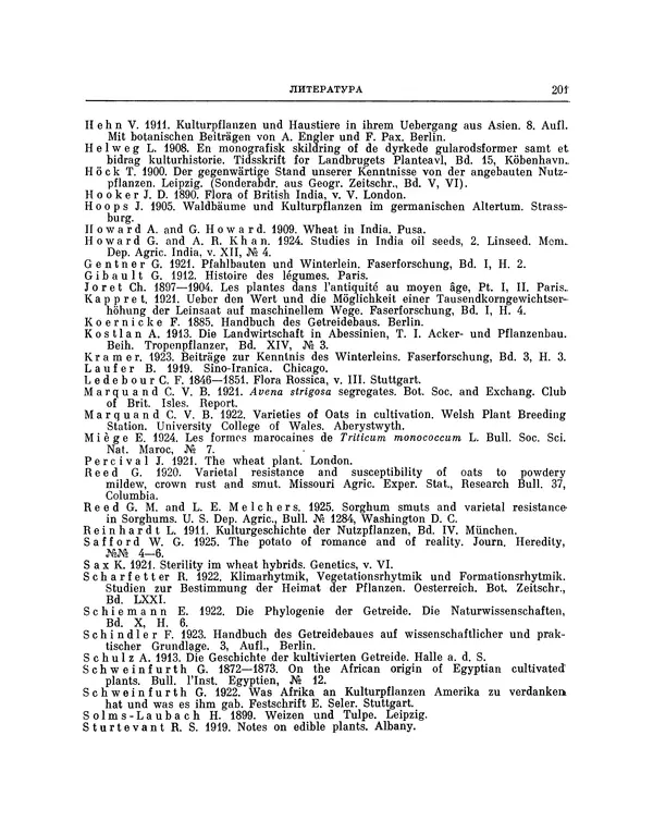 Николай Вавилов - Избранные произведения в двух томах. Том I - Страница № 207