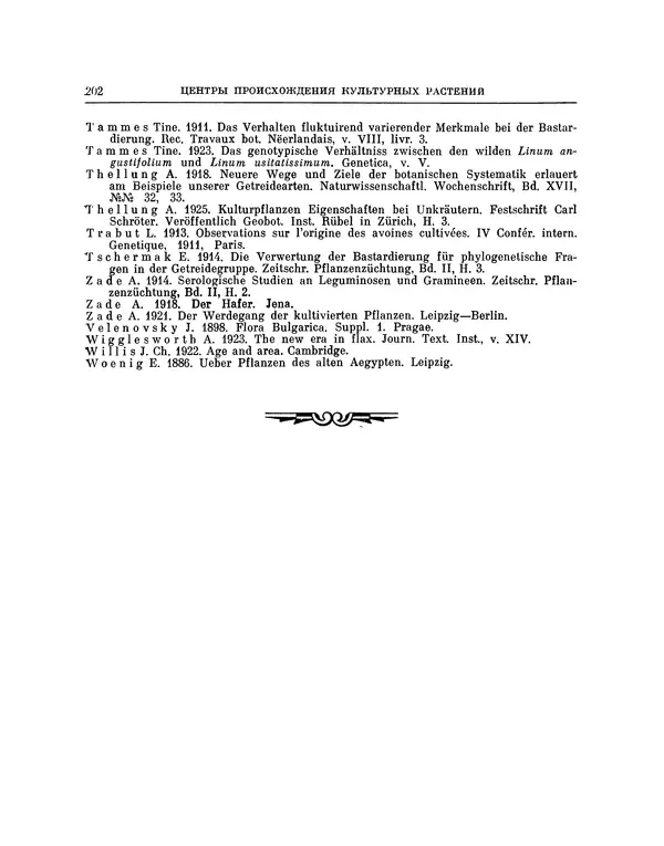 Николай Вавилов - Избранные произведения в двух томах. Том I - Страница № 208